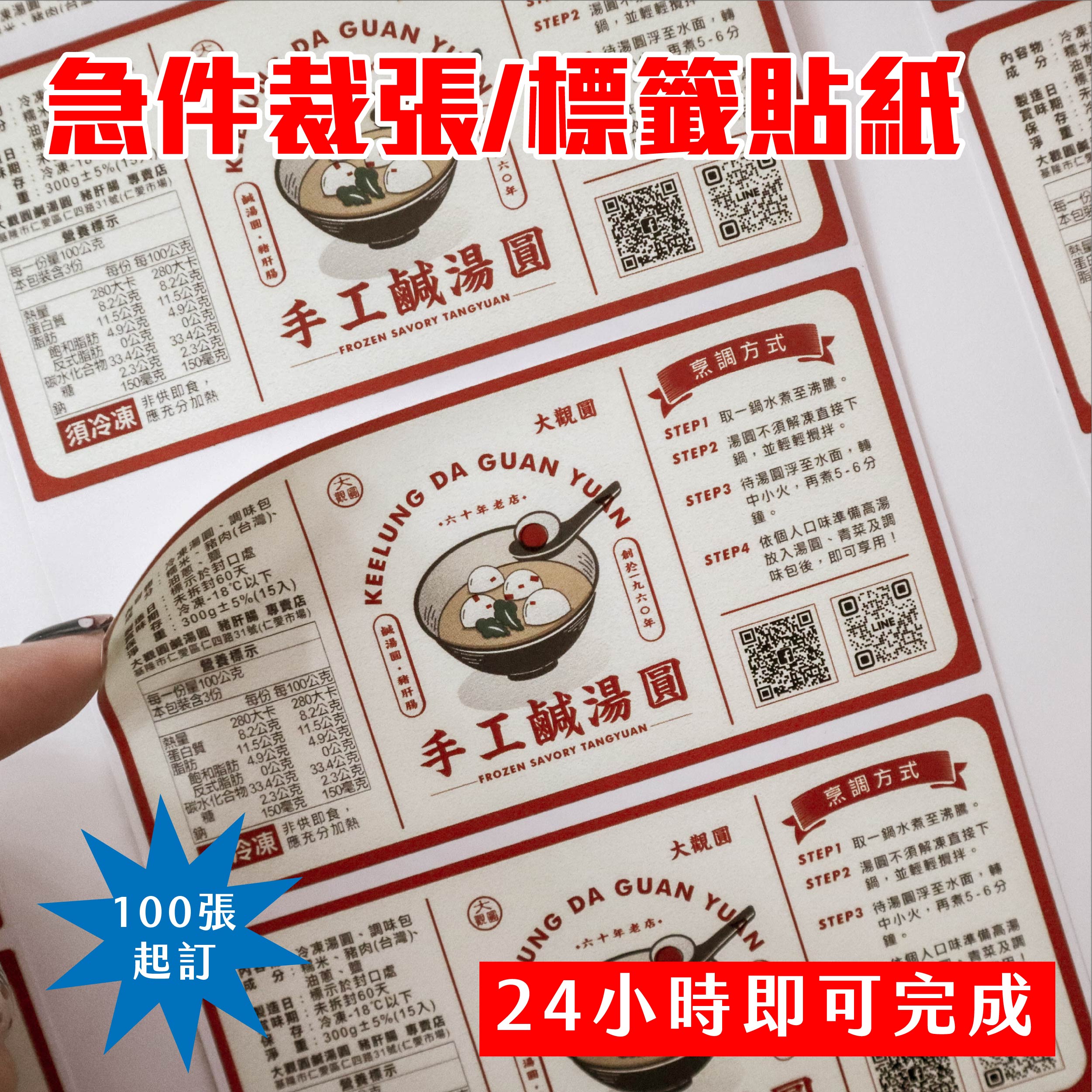 全部商品 - Everprinter 貼紙先生 - 專業標籤貼紙印刷，質感高價格好